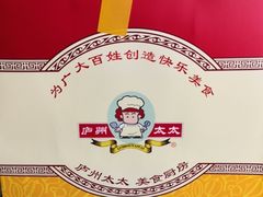 -庐州太太(CBD店)