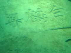 -白鹤梁水下博物馆