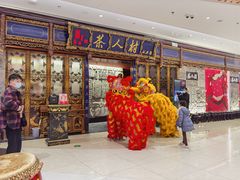 -茶人村·宫廷私厨(奥体印象城店)