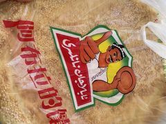 -阿布拉的馕(西北路店)