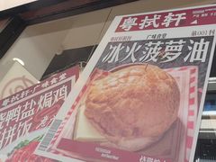 -粤拭轩·广东味道(祥和里店)