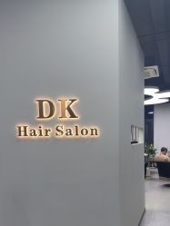 -DK SALON连锁专业烫染接发店