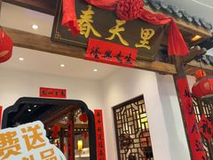 -春天里餐厅(西田城店)