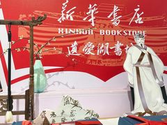 -新华书店(黄州大道店)