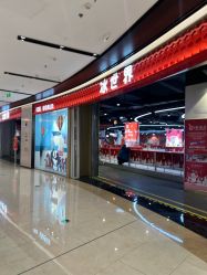 -冰世界真冰场(欢乐汇店)