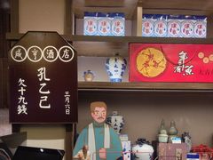 -香园茶社·金陵小灶(老门东店)