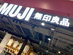 -MUJI无印良品(大悦城店)