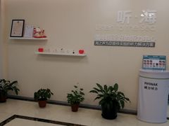 -海之声助听器(武宁南路店)