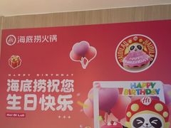 -海底捞火锅(威高广场店)