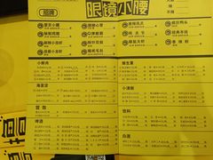 菜单-望京小腰(北京总店)