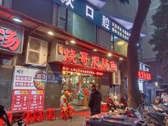 -烧哥美蛙肥肠鱼火锅·十五年社区店