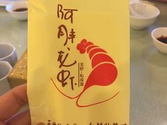 -阿胖龙虾小海鲜(宁国南路总店)