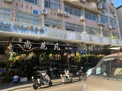 -溪岸路花鸟市场