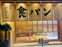 -银座仁志川·生吐司专门店(香港广场店)
