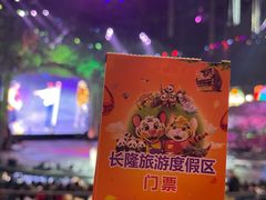 -广州长隆国际大马戏