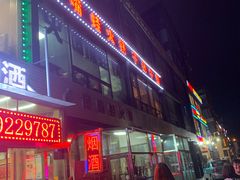 -馋嘴蛙火锅
