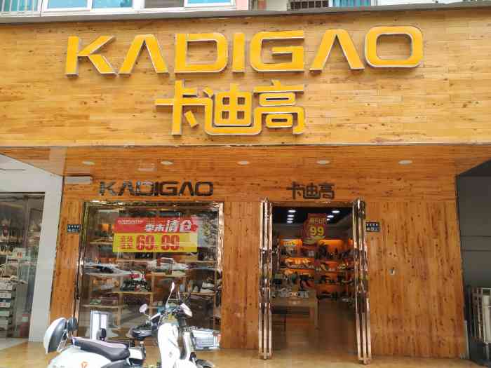 卡迪高(丰产路店)-"地址在经五路丰产路交叉口往西一百米路北,.