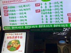 -清真蒋有记(老门东店)
