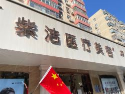 -紫洁俪方（北京）医疗美容