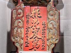 -北京励志堂科举匾额博物馆