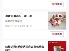 -哈根达斯(印力中心店)