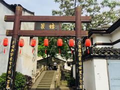 -绍兴书圣故里景区