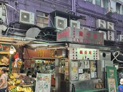 -兰芳园(中环老店)