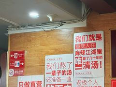 -老来福·非遗酸汤兔(凯旋路店)