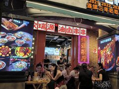 -钢管厂歆瑞源油卤串串香(春熙路太古里店)