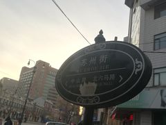 -老杨家熟食店
