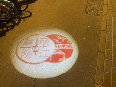 -丽江庭院之爱在路上(西单店)