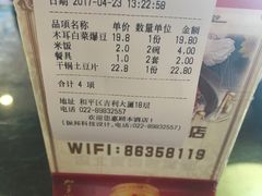 账单-胡胜锐辣椒炒肉(河北店)