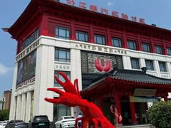 -於氏虾神(盱眙总店)