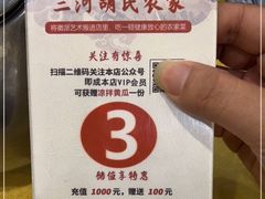 -三河胡氏农家(青阳路店)