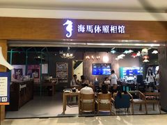 -海马体照相馆(海口日月广场店)
