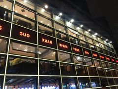 -胖锅轩(水塔店)