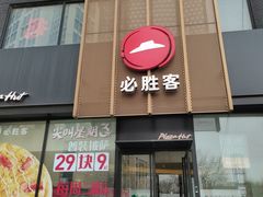 -必胜客(堤口路店)