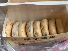 -矮子馅饼(贵阳总店)