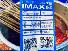 -博纳国际影城成都大悦城IMAX店