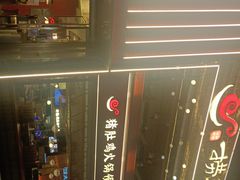 -捞神煲汤火锅(湖滨商业街店)