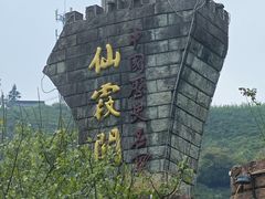 -仙霞关景区