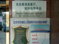 -东来顺饭庄(天坛店)