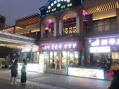门面-24 新村雪浓汤(长白山烤肉店)