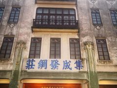 -汕头市小公园