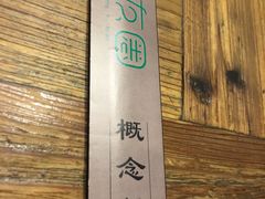 -朋友圈概念餐厅(象山万达广场店)