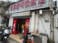 -津津老鸭粉丝馆(正东路店)
