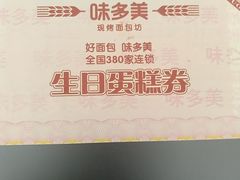 -味多美蛋糕(东直门店)