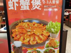 -虾吃虾涮.虾火锅.肉蟹煲(步步高梅溪新天地店)