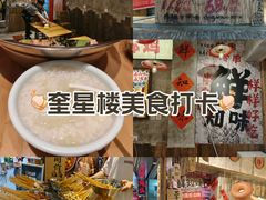 -嘉州鲜知味钵钵鸡(奎星楼店)