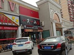门面-一岚一山(角门总店)